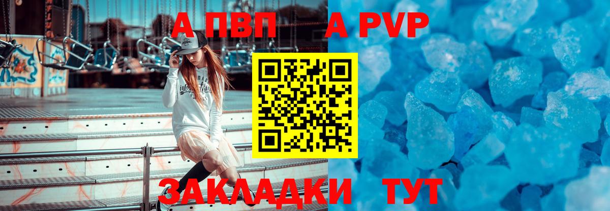 APVP кристаллы Кувандык