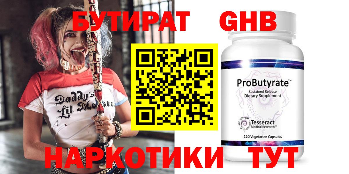 Бутират Butirat  Вход с VPN  Кувандык 