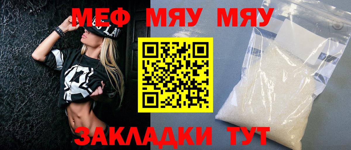 МЯУ-МЯУ  МЯУ-МЯУ 4 MMC  Вход с VPN  Кувандык  Меф кристаллы 