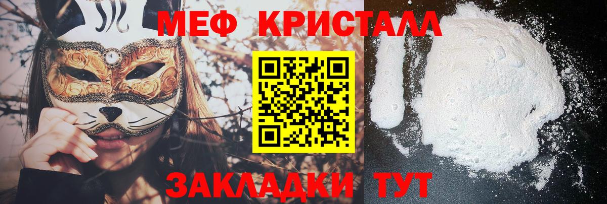 Меф мяу мяу  Кувандык