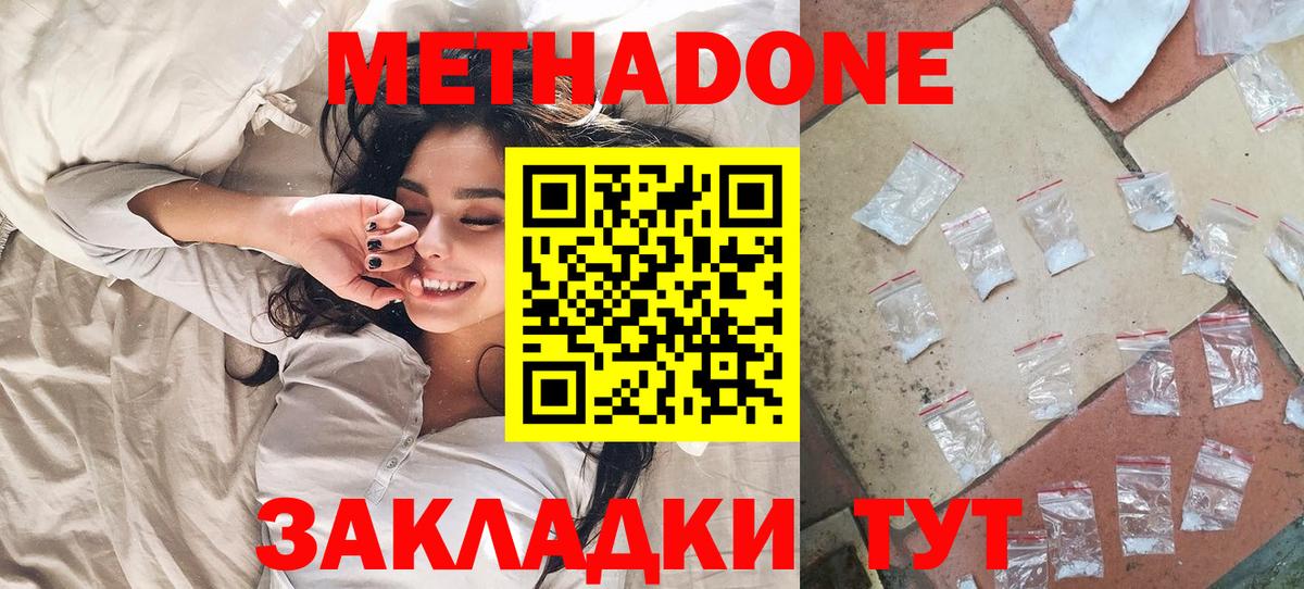 Метадон мёд Кувандык