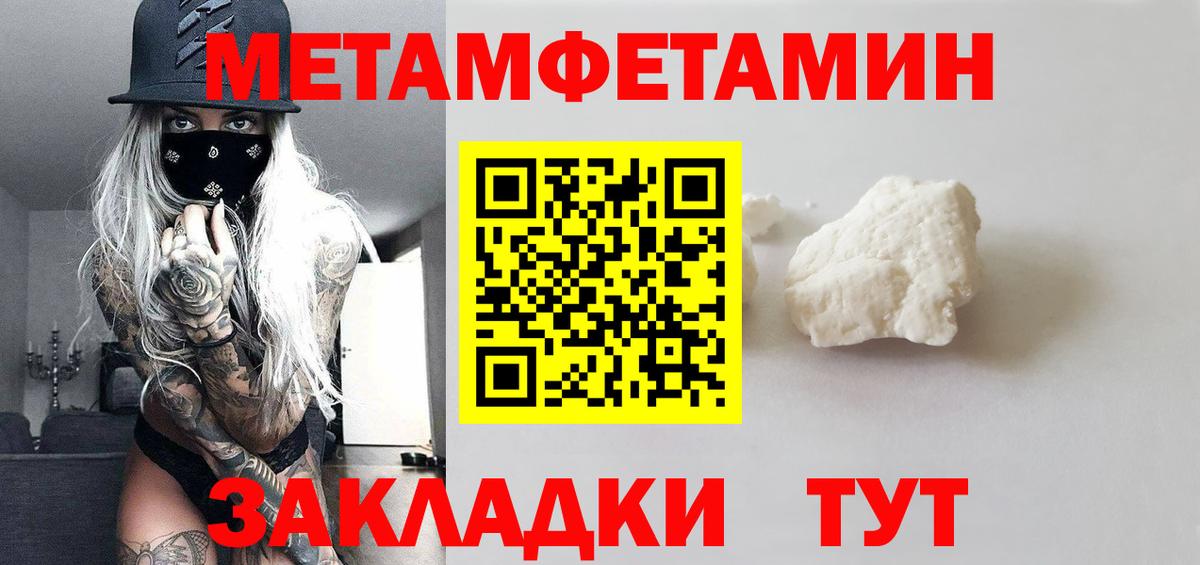 МЕТАМФЕТАМИН Methamphetamine  Первитин  Кувандык  Вход с VPN 