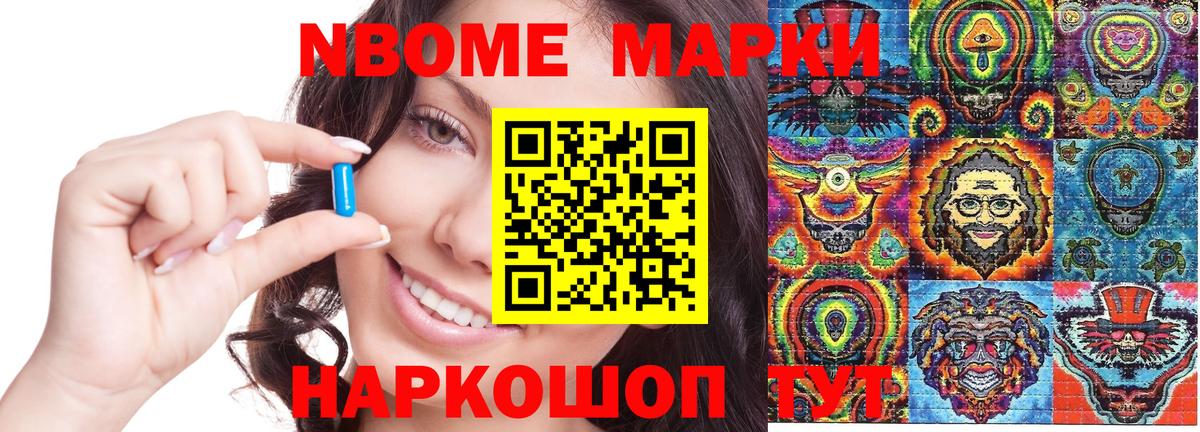 Наркотические марки  как найти закладки  Марки NBOMe 1500мкг  Кувандык  Марки NBOMe 1500мкг  Вход с VPN 